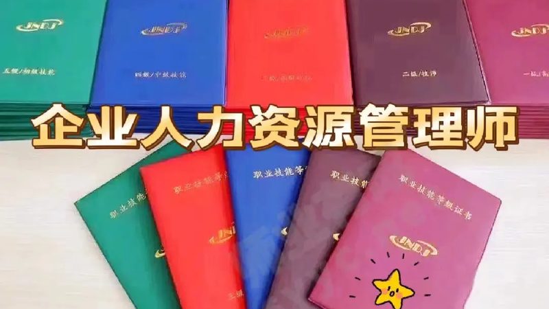 人力资源合规检查清单：企业必备的合规保障**